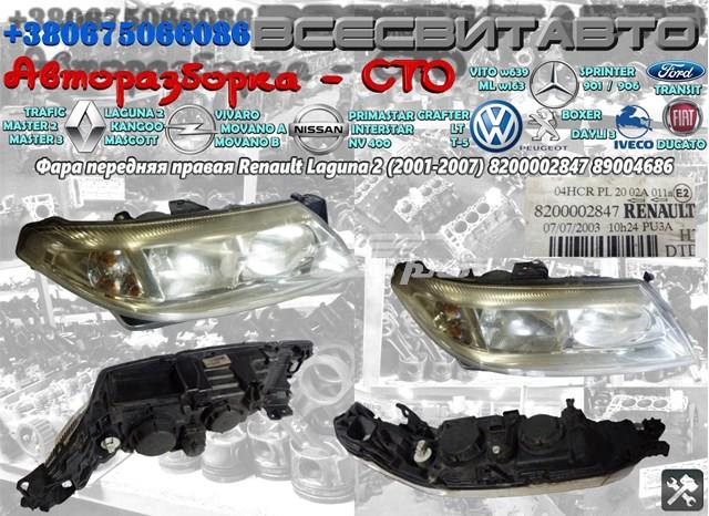 Фара основная правая 8200002847 RENAULT