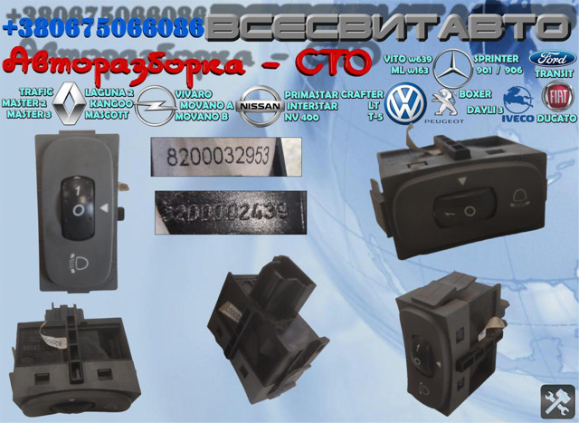 Кнопка (регулятор) корректора фар 8200032953 RENAULT
