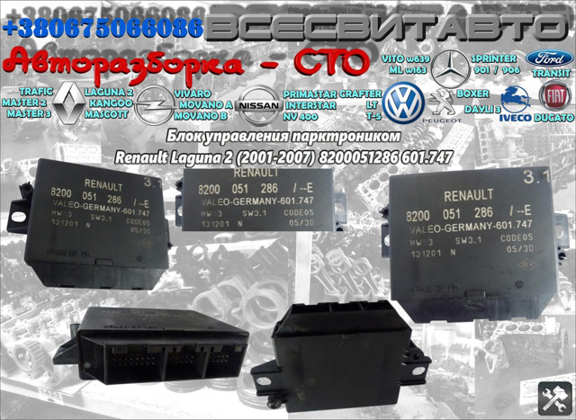 Модуль (блок ЭБУ) управления парктроником 8200051286 RENAULT