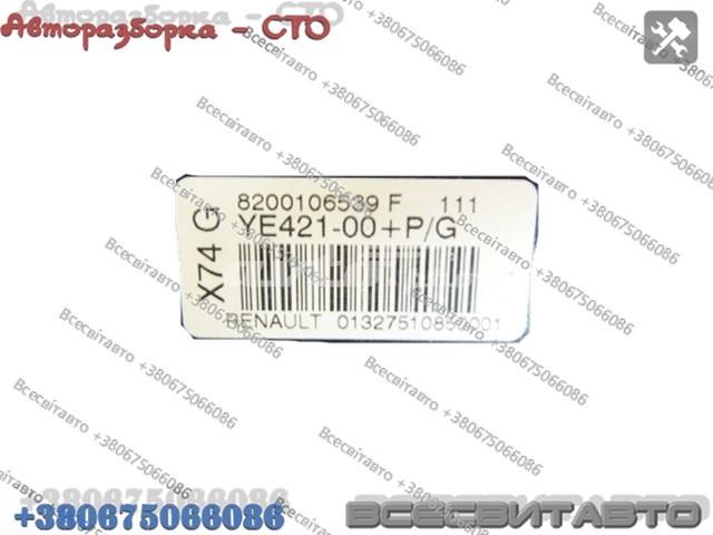 8200106539 RENAULT купить в Каменское