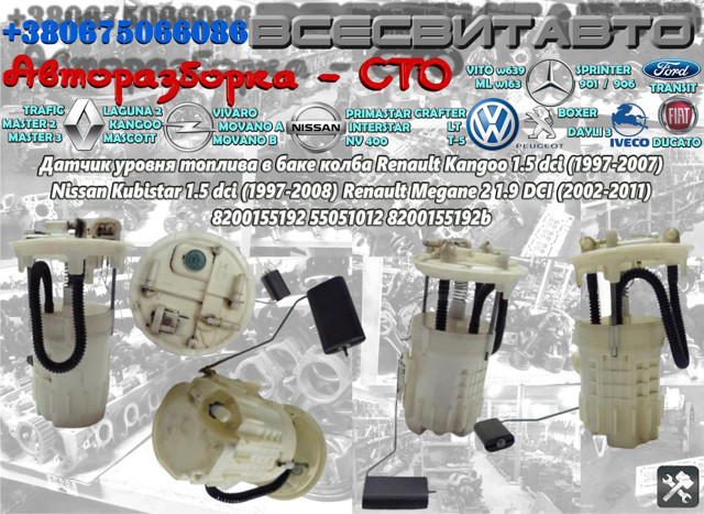 Модуль топливного насоса 8200155192 RENAULT