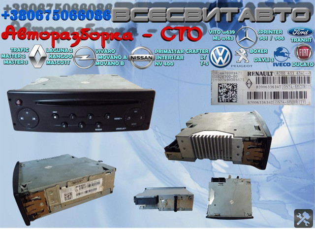 Магнитола (радио AM/FM) 8200633634 RENAULT
