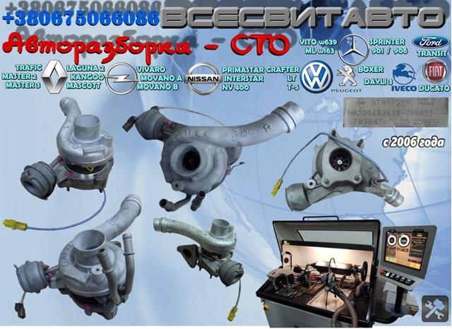 Турбонагнетатель Nissan Primastar