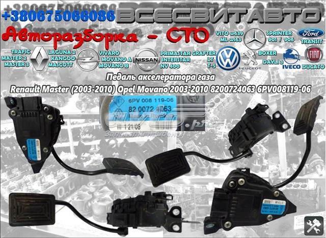 Педали газа 8200724063 RENAULT