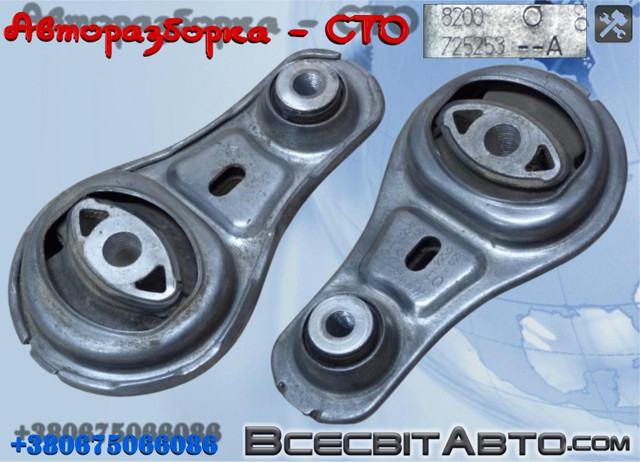 8200725253 RENAULT Нижняя опора двигателя купить в Каменское