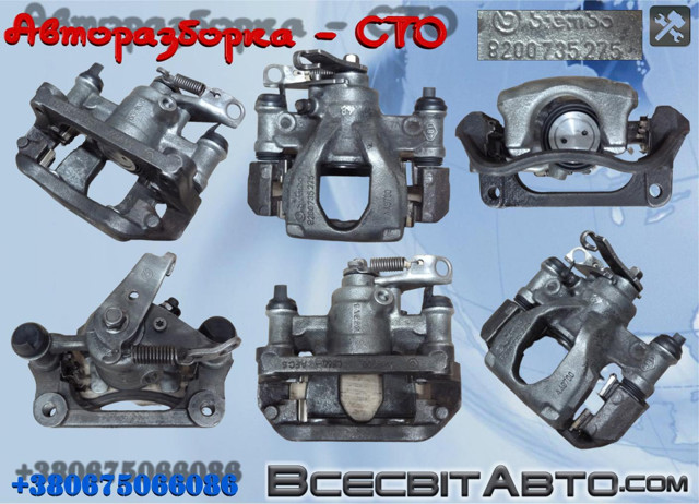 8200735275 Суппорт тормозной задний левый купить Днепр