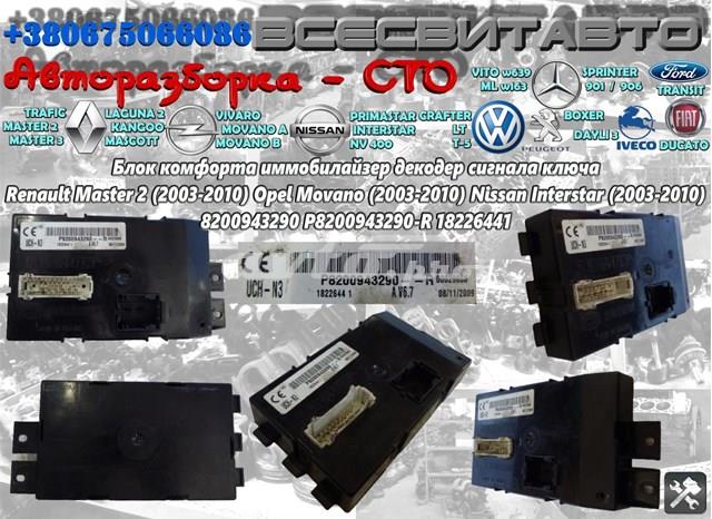 8200943290 RENAULT купить в Хмельницкий