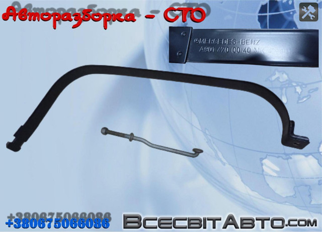 Кронштейн бака топливного 9014700040 MERCEDES