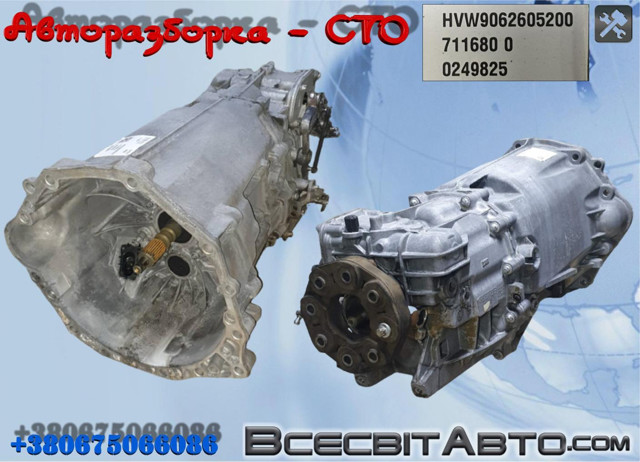 КПП 9062605200 VAG