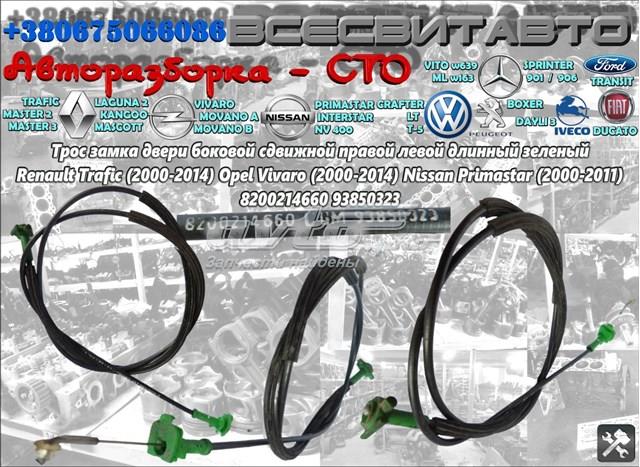 Трос замка боковой (сдвижной) двери 93850323 OPEL