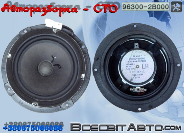 Динамик передний 963002B000 HYUNDAI