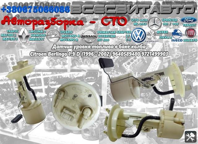PEUGEOT 9640589480 в наличии Сумы
