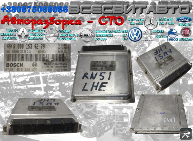 Компьютер двигателя A0001534279 MERCEDES
