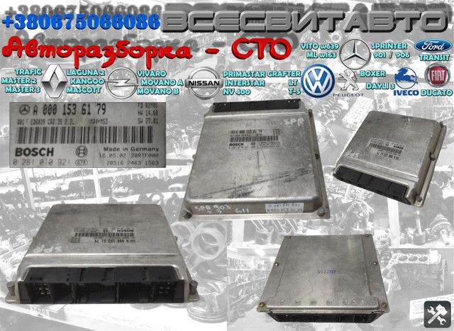 Компьютер двигателя A0001536179 MERCEDES