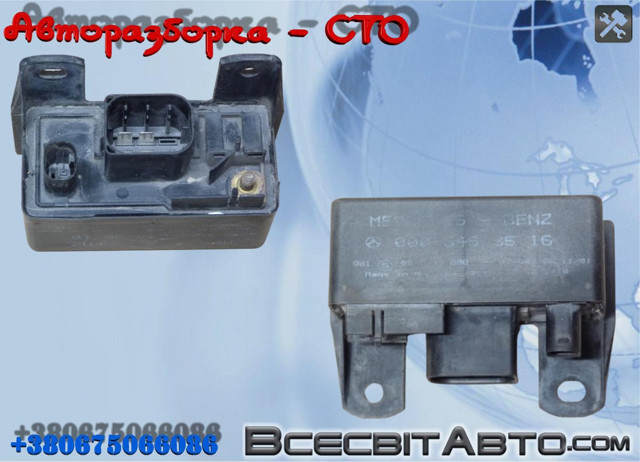 0005453516 MERCEDES Реле свечей накала купить в Каменское
