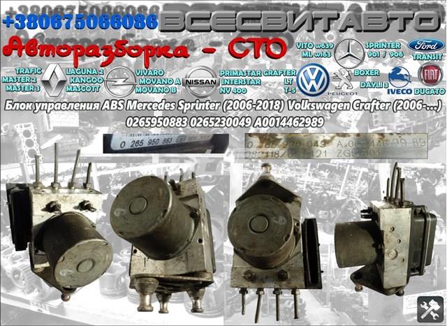 Блок управления АБС  A0014462989 MERCEDES