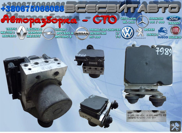 Гидроблок АБС A0014467989 MERCEDES