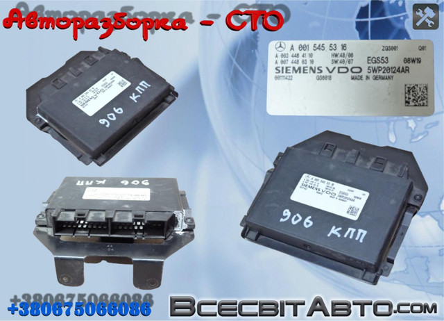 Блок управления акпп A0015455316 MERCEDES