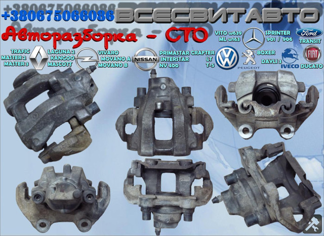 Суппорт тормозной левый задний A0024206583 MERCEDES