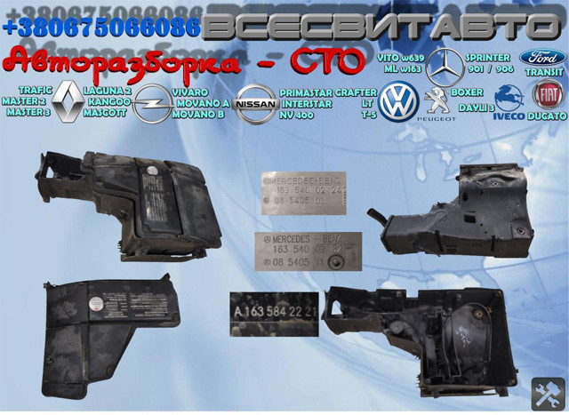 Корпус блока предохранителей A1635400224 MERCEDES
