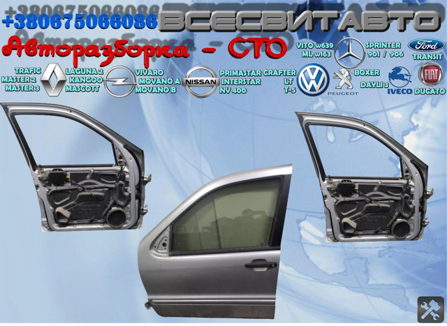 Дверь передняя, левая A1637201505 MERCEDES