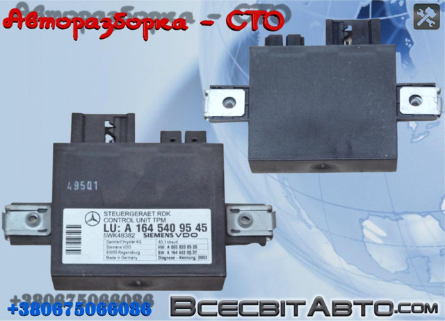 Блок системы контроля давления в шинах A1645409545 MERCEDES