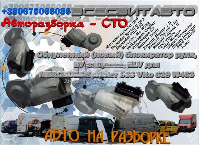Замок зажигания A2034620930 MERCEDES
