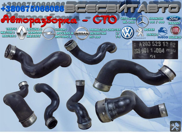 Патрубок интеркуллера A2035281382 MERCEDES