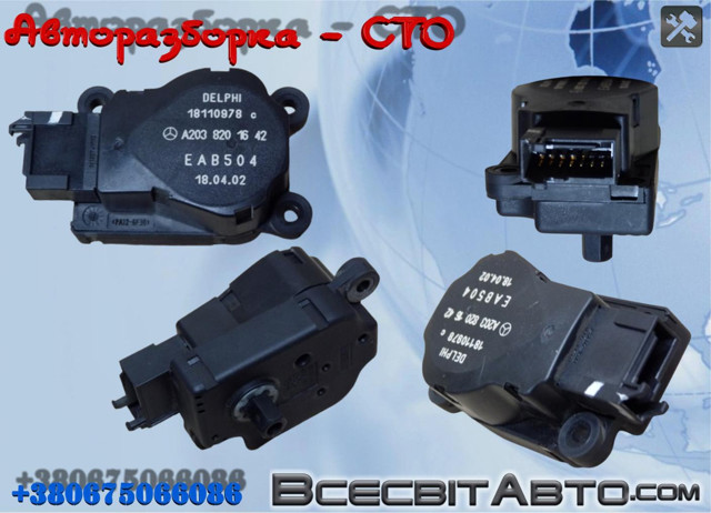Привод заслонки печки A2038201642 MERCEDES