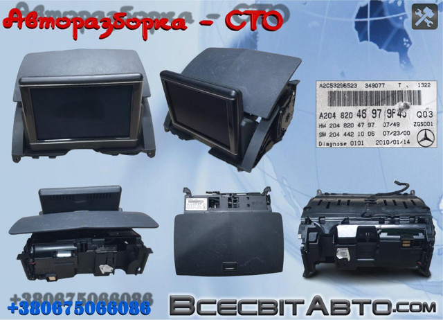 Дисплей многофункциональный A2048204697 MERCEDES