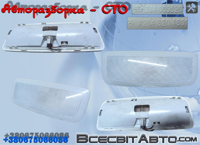 Плафон освещения салона/кабины, задний A2048204801 MERCEDES