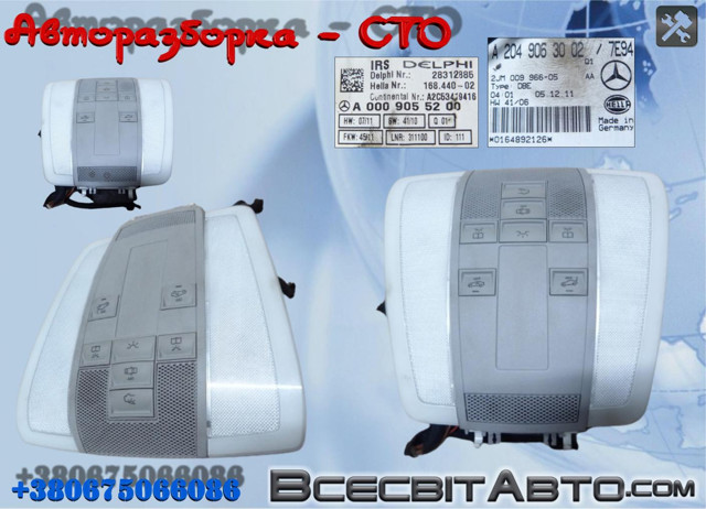 Плафон освещения кабины A2049063002 MERCEDES