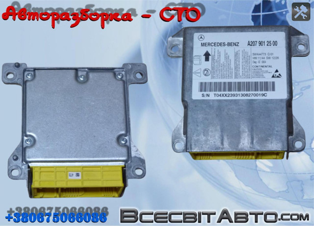 Блок управления airbag A2079012500 MERCEDES