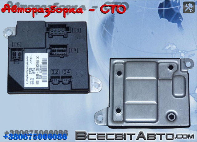 Блок управления сигналами SAM A2115458532 MERCEDES