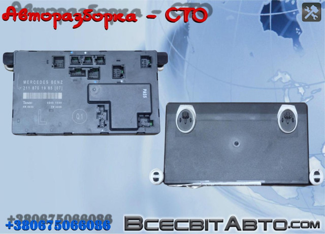 MERCEDES 2118701985 Блок комфорта в наличии Киев
