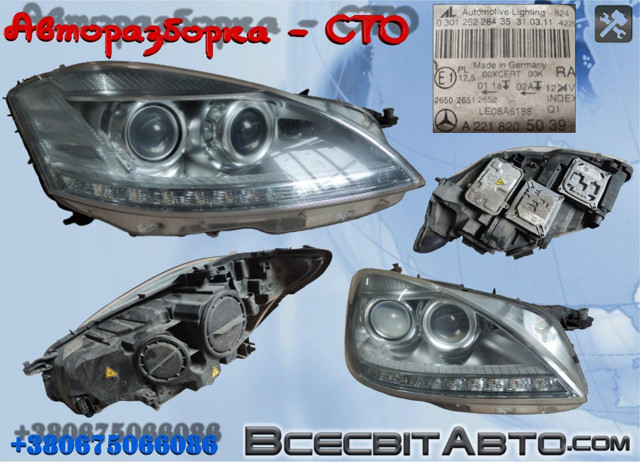 Фара передняя правая A2218205039 MERCEDES