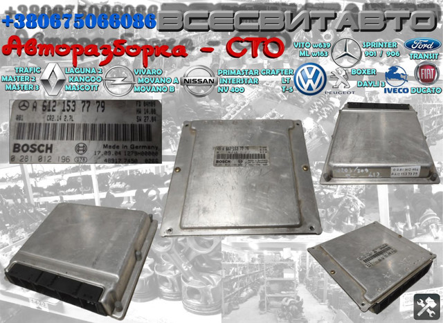 Компьютер двигателя A6121537779 MERCEDES