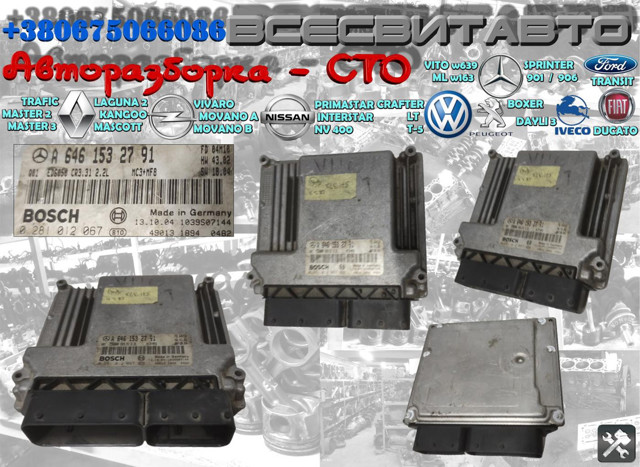 ЭБУ двигателем A6461532791 MERCEDES
