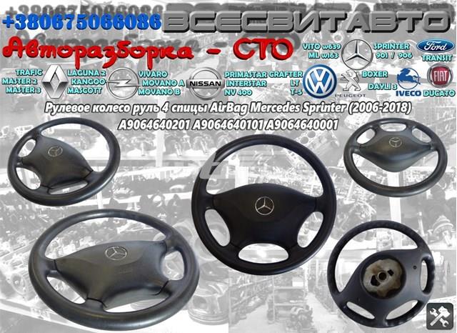 Рулевое колесо Mercedes Sprinter 2 3-t