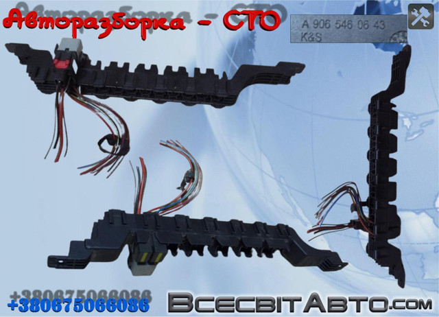 A9065460643 купить Ужгород