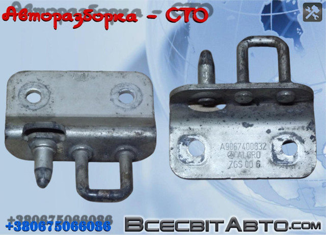 MERCEDES A9067400032 Петля-зацеп (ответная часть) замка двери задней распашной левый нижний в наличии Киев