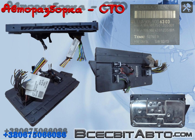 Блок управления сигналами SAM A9069006303 MERCEDES