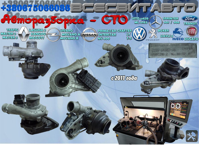 CU3Q6K682AB FORD Турбина купить в Тернополь
