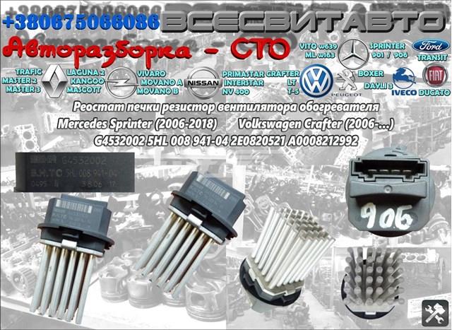 Резистор отопителя G4532002 MERCEDES