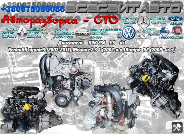 K9K836 Renault (RVI) двигатель в сборе