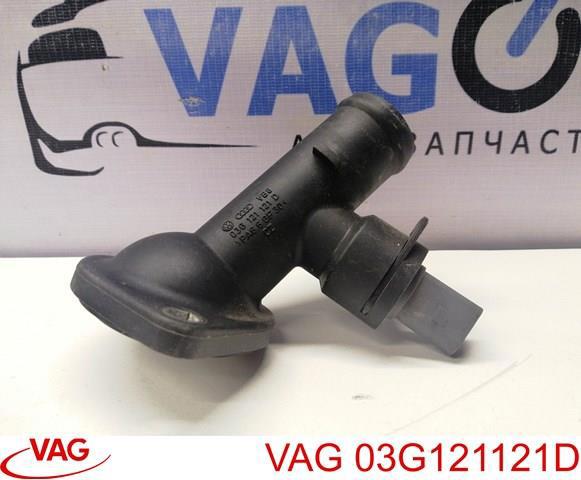 03G121121D VAG Крышка термостата купить в Днепр