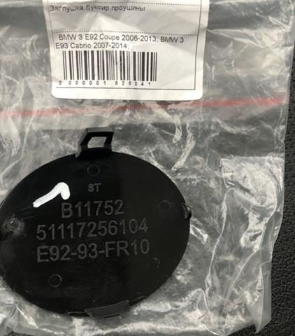 51117256104 BMW Заглушка буксировочного крюка купить в Киев