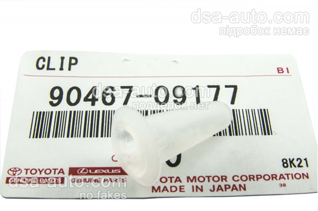 Клип крепления подкрылка переднего крыла 9046709177 TOYOTA