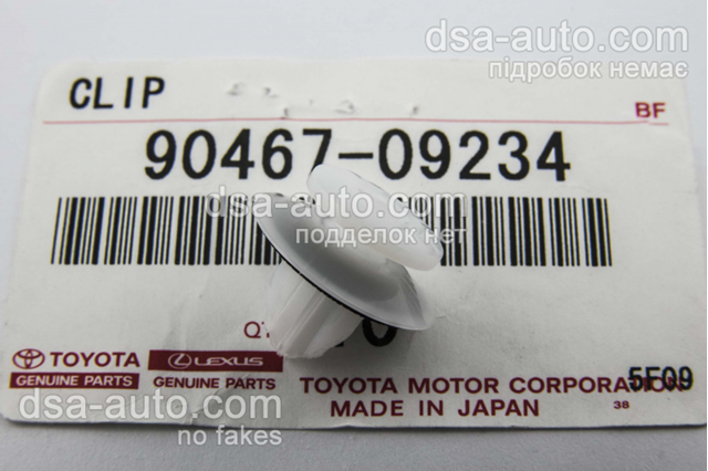 TOYOTA 9046709234 Пистон (клип) утеплителя капота в наличии Павлоград