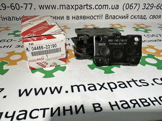 0446630210 Колодки тормозные задние дисковые купить Черкассы